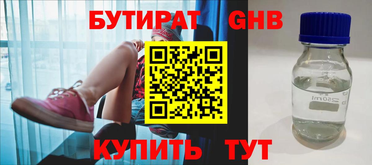Бутират 1.4BDO  Вход с VPN  Бутират  Новый Уренгой 