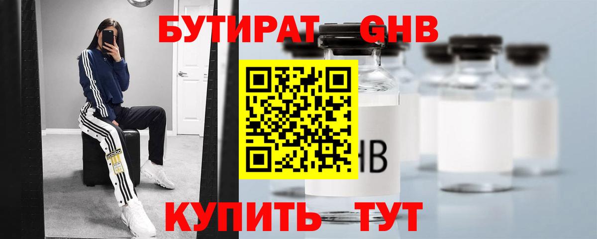 Бутират GHB Новый Уренгой