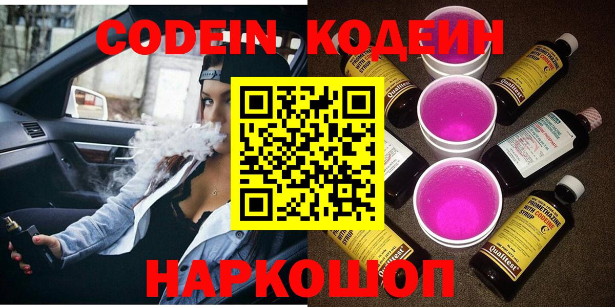 Кодеиновый сироп Lean напиток Lean (лин)  Вход с VPN  купить   Кодеиновый сироп Lean Purple Drank  Новый Уренгой 