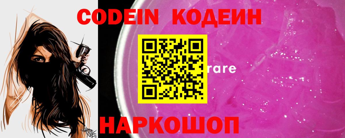 Codein напиток Lean (лин) Новый Уренгой