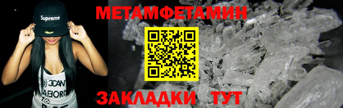 Метамфетамин пудра  Вход с VPN  МЕТАМФЕТАМИН  Новый Уренгой 